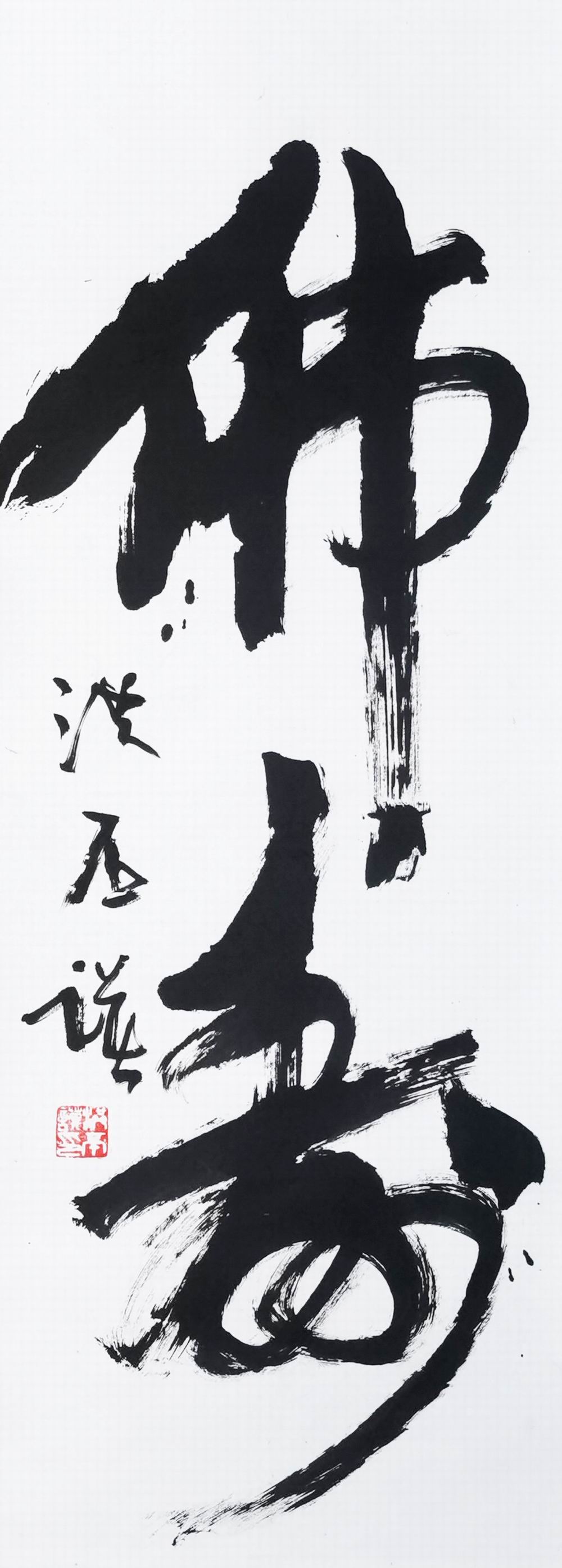 a洪丕谟-3-8（90-33镜.jpg