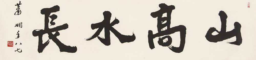 a萧娴-3（33.5×136cm镜(0.18w.jpg