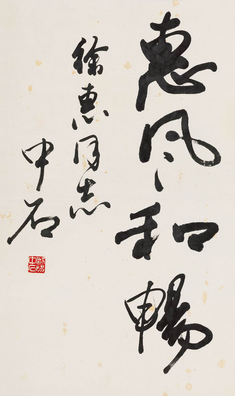 a欧阳中石-2-8（65×39原镜.jpg