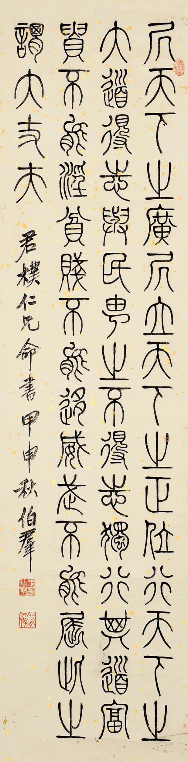 a王伯群-1-9(130-33旧轴.jpg