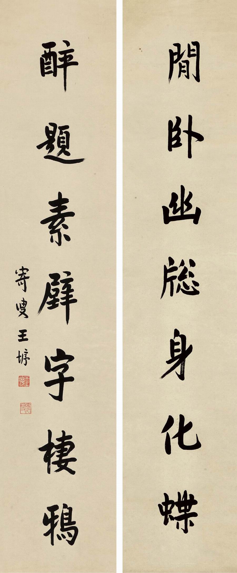 a王垿-1-8（128×26×2镜.jpg