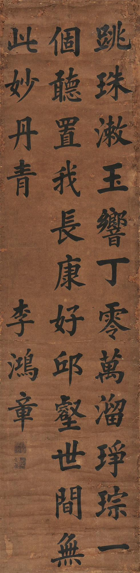a李鸿章-3-9（133×32.5原轴.jpg