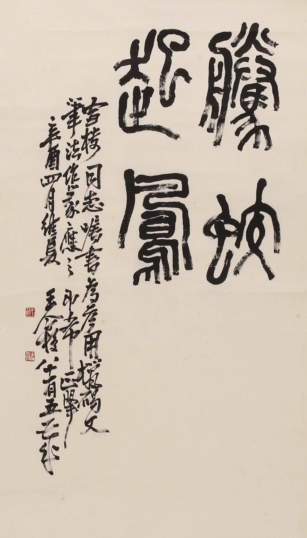 a王个簃-1-8（95-54原轴.jpg