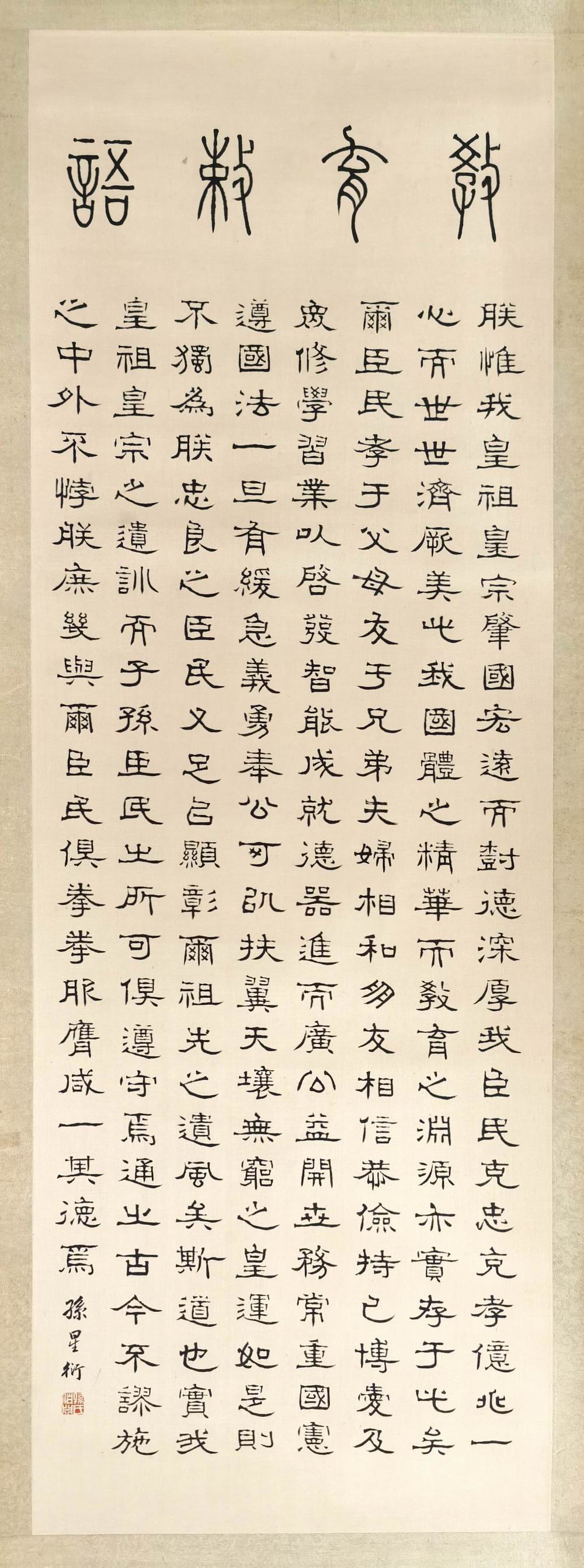 a孙星衍-1-8（117×40cm镜.jpg