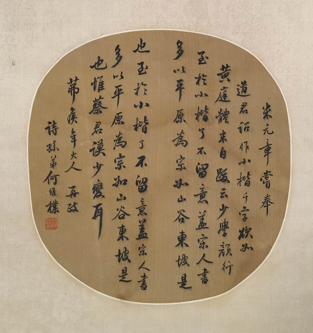 a何维檏-2（28-27cm绢镜.jpg