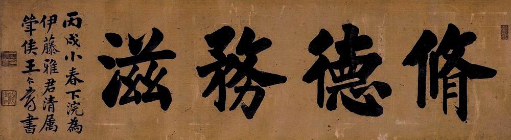 a王仁爵-1-8（38.8×133cm原绢托.jpg