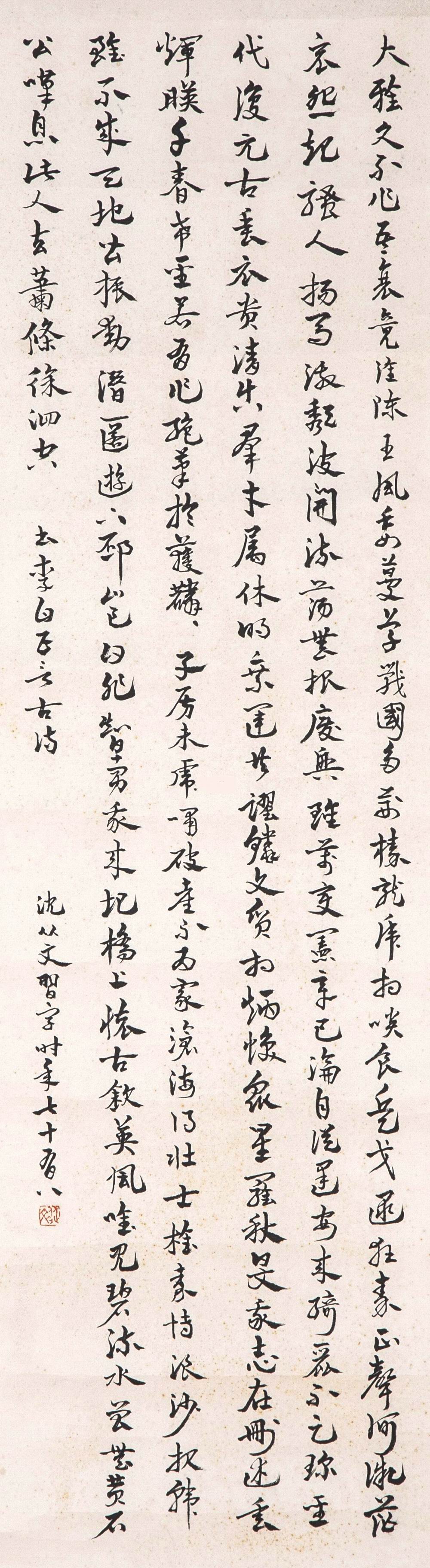 a沈从文-1-8（90×25.5镜.jpg