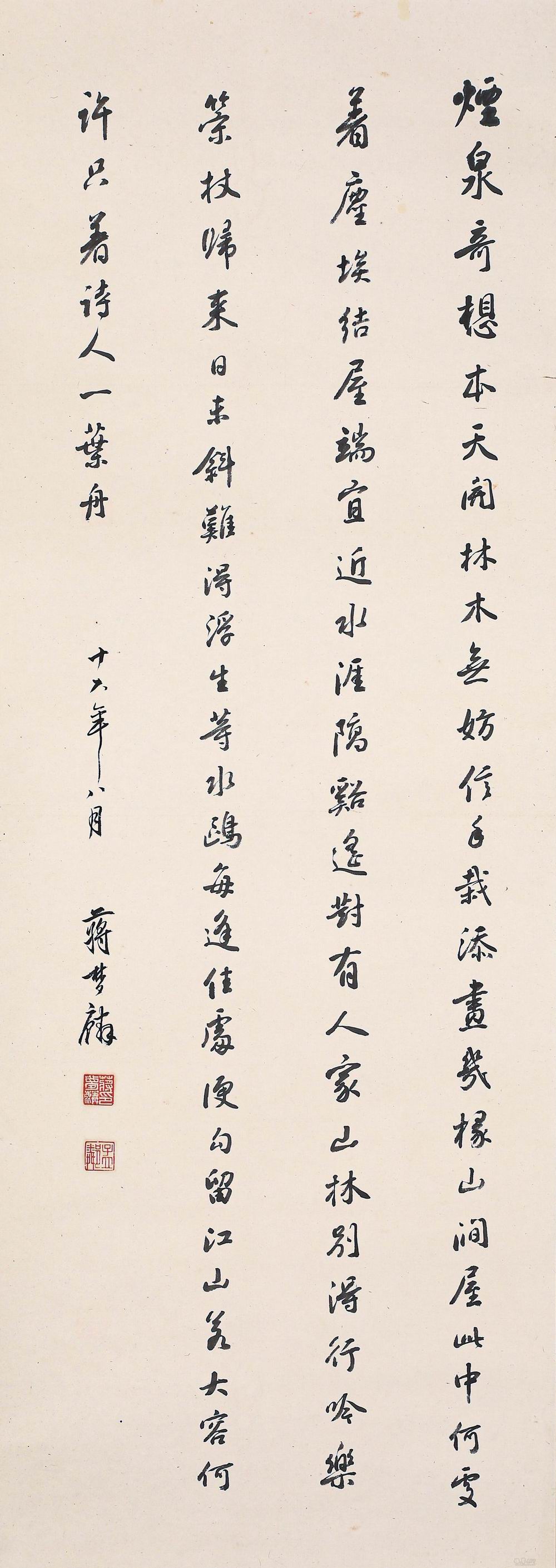 a蒋梦麟-1-8（98-35.5原轴.jpg