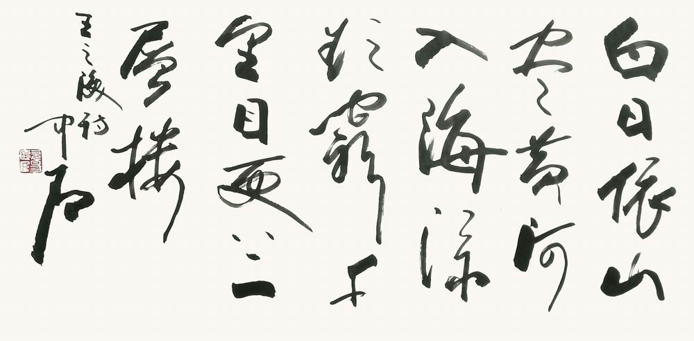 欧阳中石-17（68x136镜.jpg