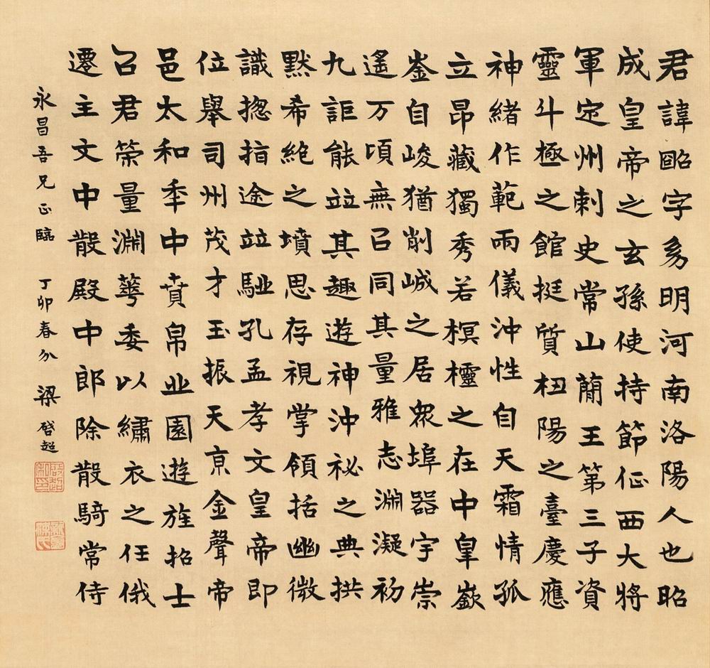 梁启超-3-8（50×52cm原绢日轴.jpg