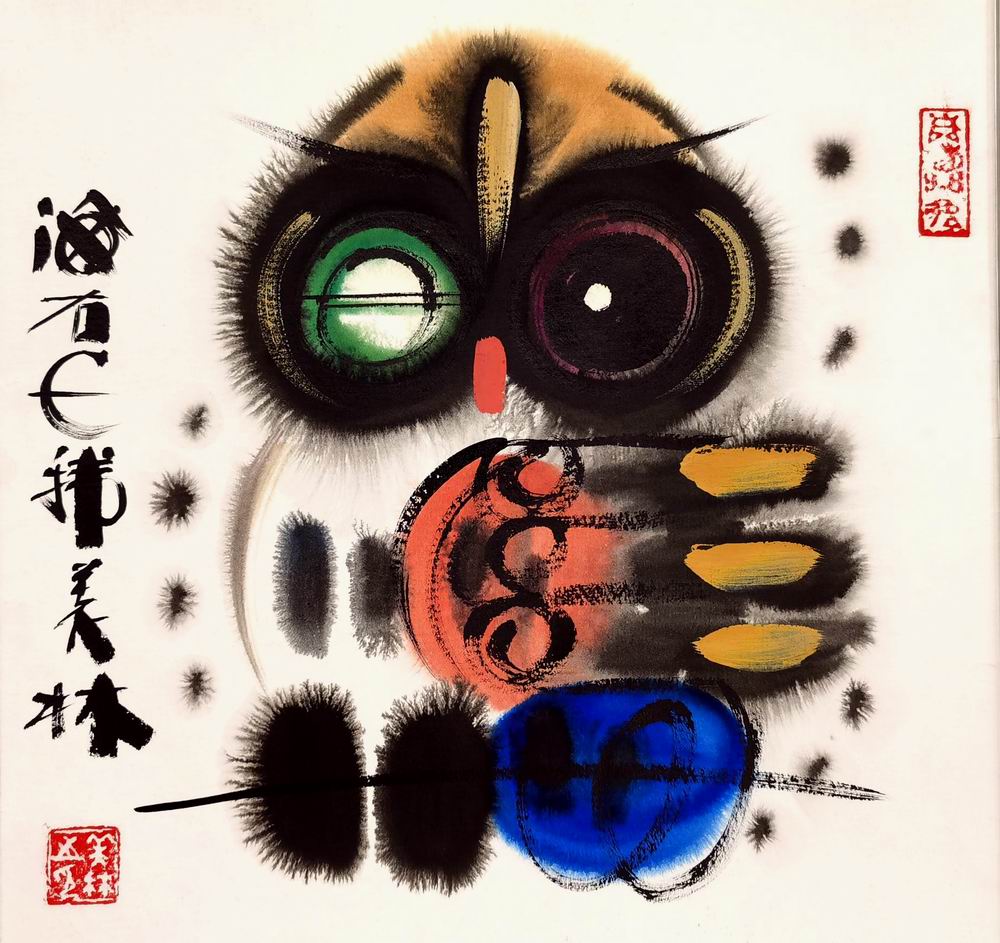 韩美林-3(36-39托.jpg