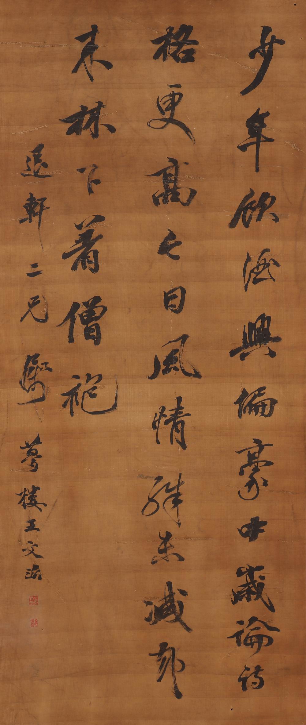 a王文治-4-8（137×59绢轴.jpg