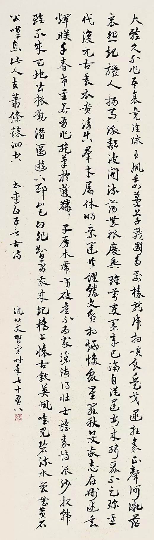a沈从文-1-8（90×25.5镜.jpg