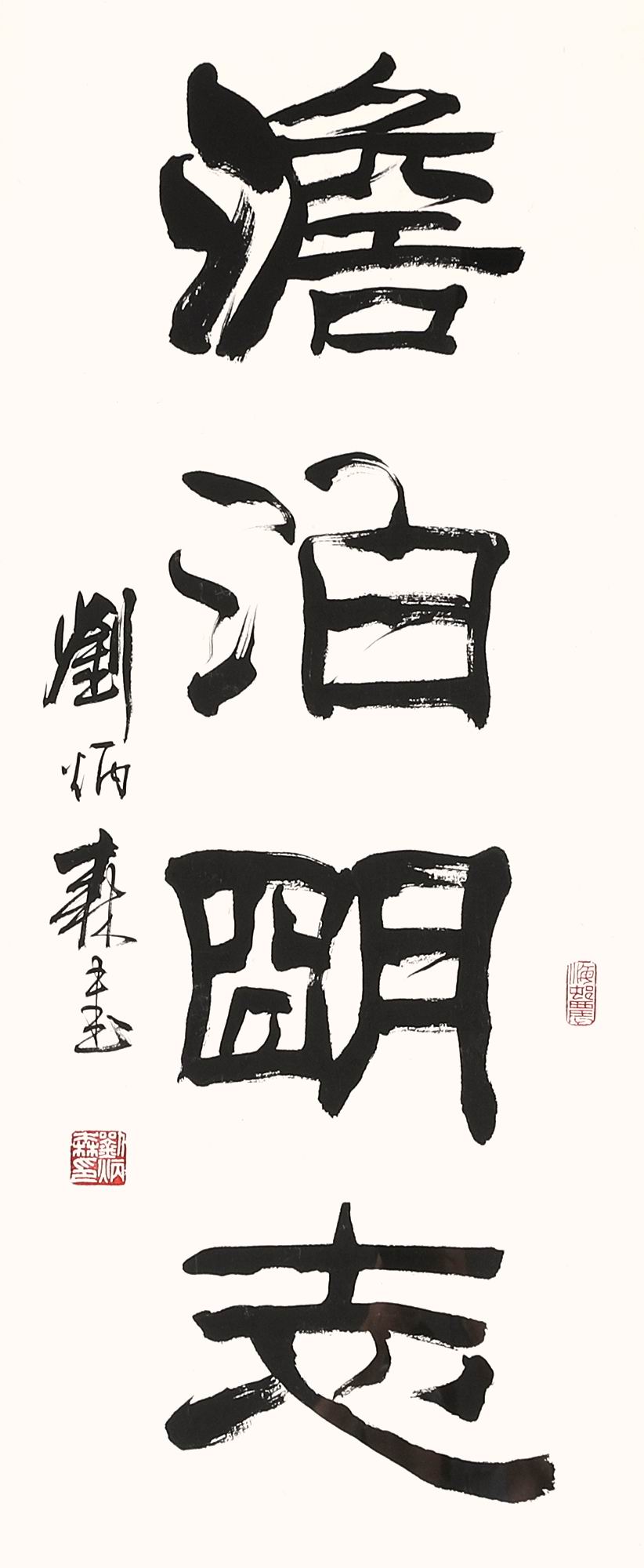 刘炳森-15-8（95x36cm框.jpg