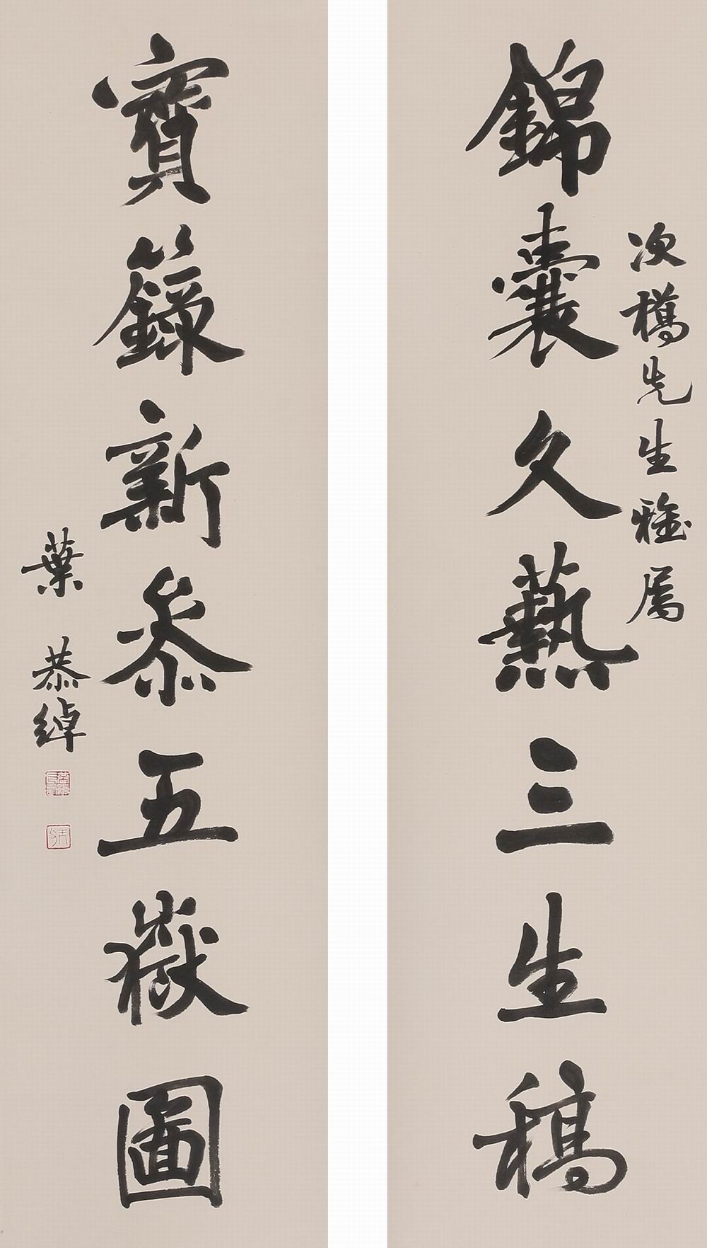 叶恭绰-2-8（134x34cmx2屏轴.jpg