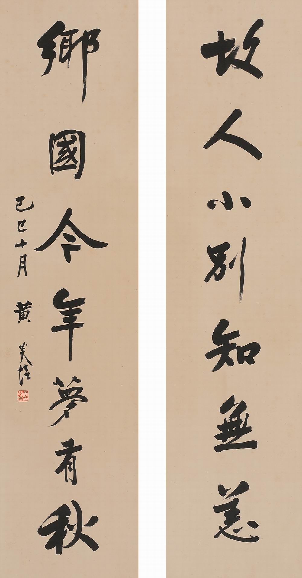 黄炎培-1-8（135x33cm2屏轴.jpg