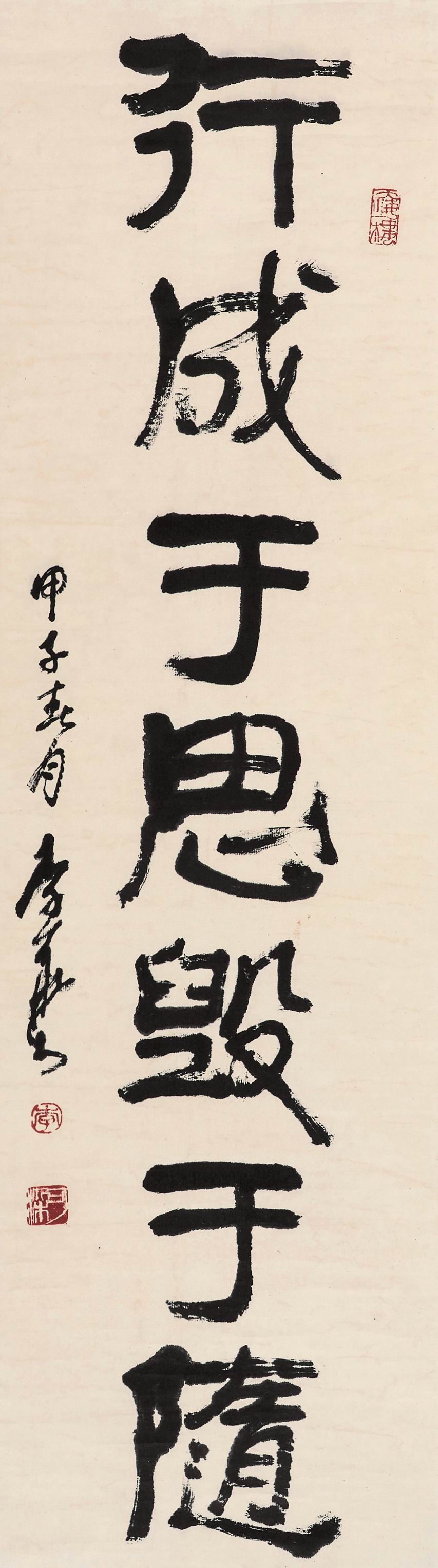 李可染-1-8（118×32 cm轴.jpg