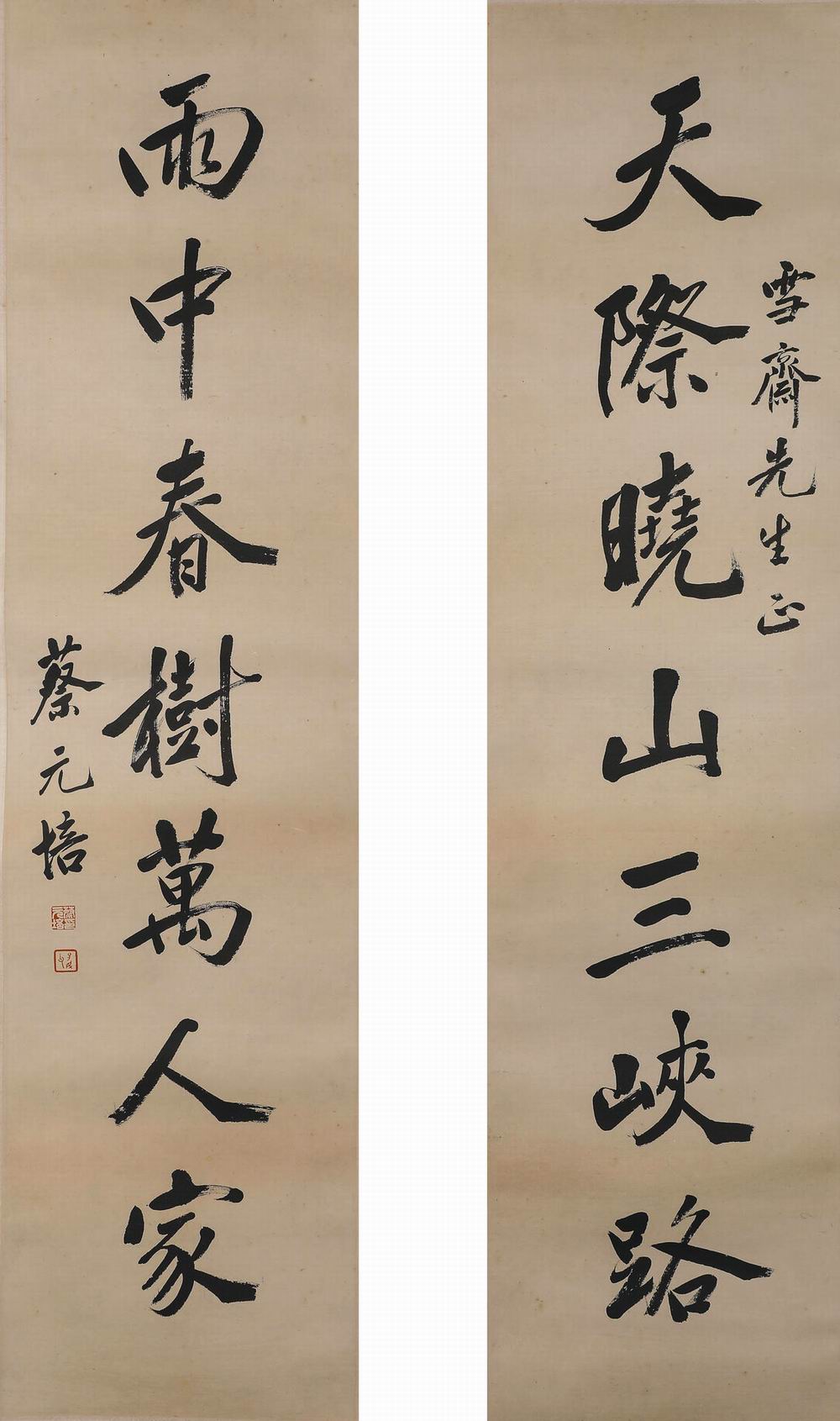 a蔡元培-1-8（135x34x2原轴.jpg