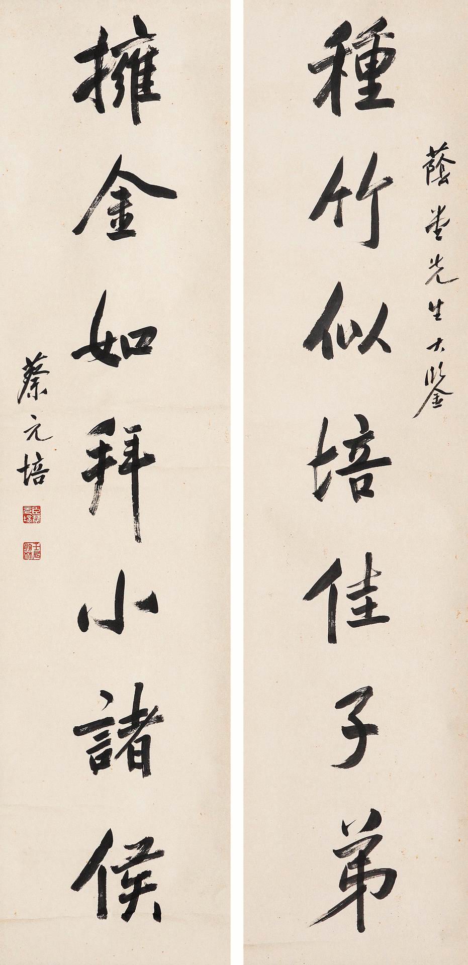 蔡元培-2-8（131.5x32x2轴.jpg