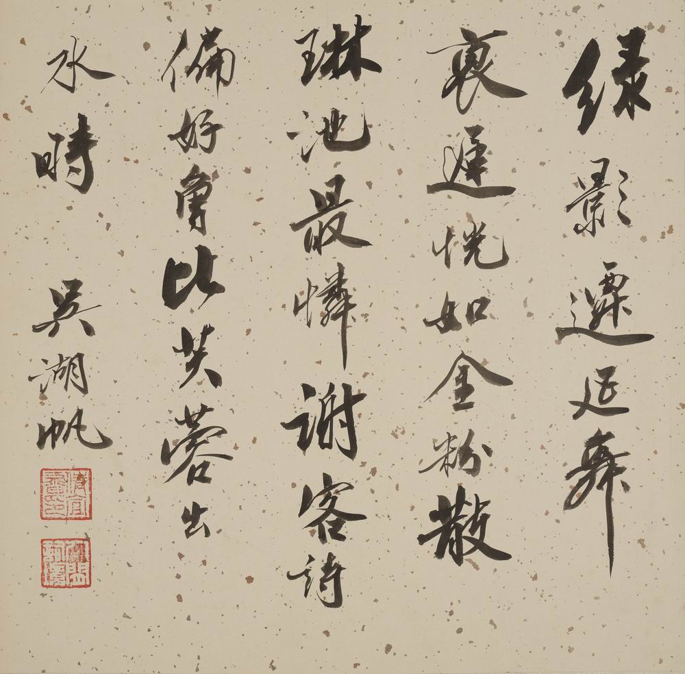 吴湖帆-2-8（36x37原镜.jpg
