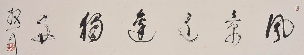 林散之-6-8（18×99cm原镜.jpg