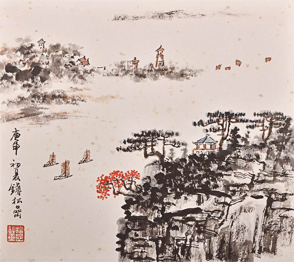 钱松嵒-5-8（25x23cm镜框.jpg