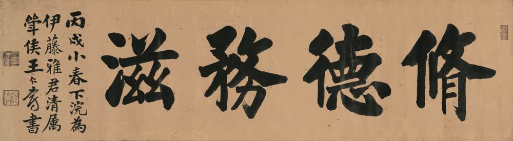 a王仁爵-1-8（35×131cm原绢镜.jpg