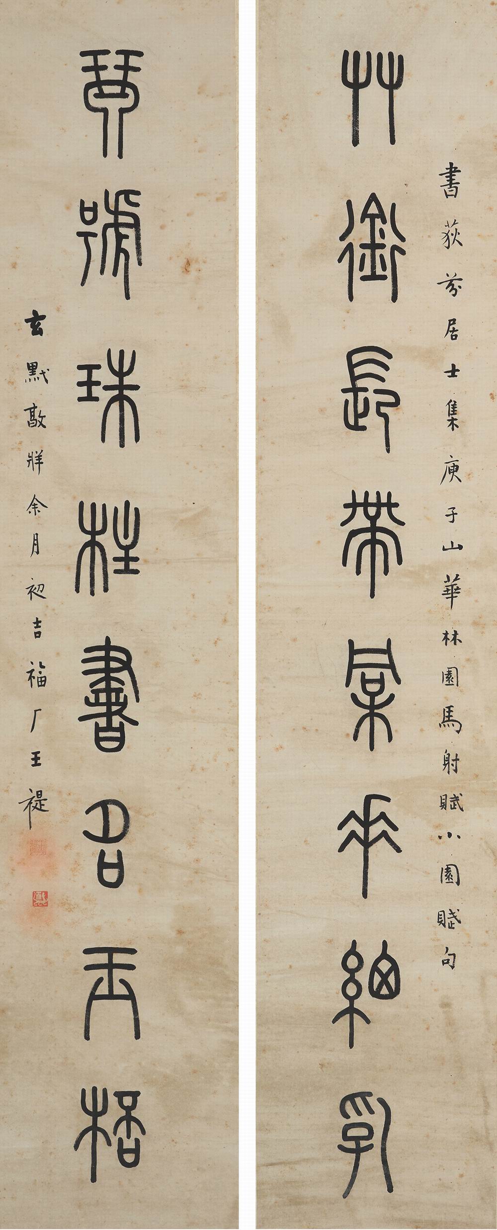 王福厂-10-8（138×27cm×2原镜.jpg