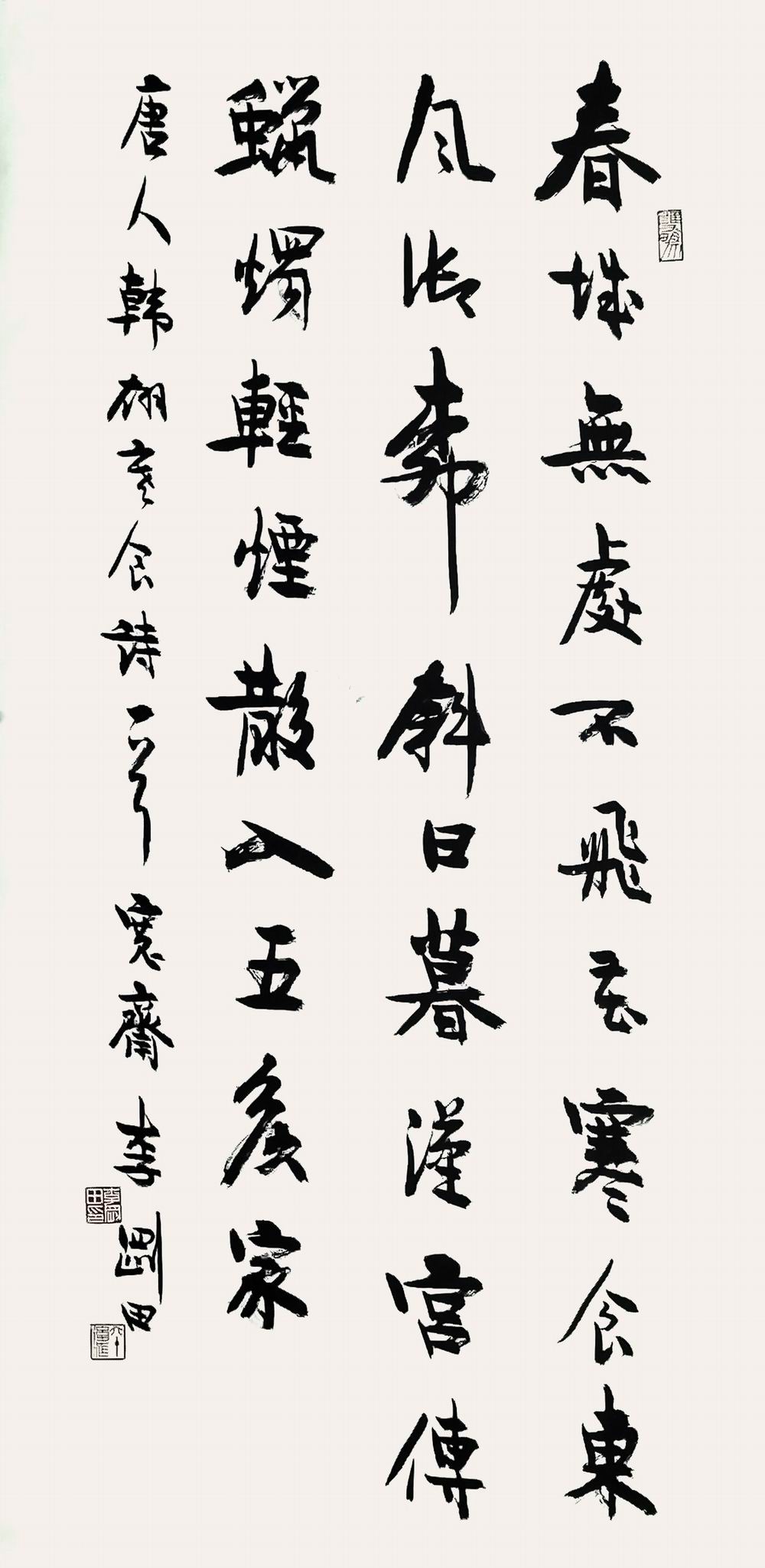 a李刚田-19-8(100-50镜（行书 出城无处不飞花.jpg