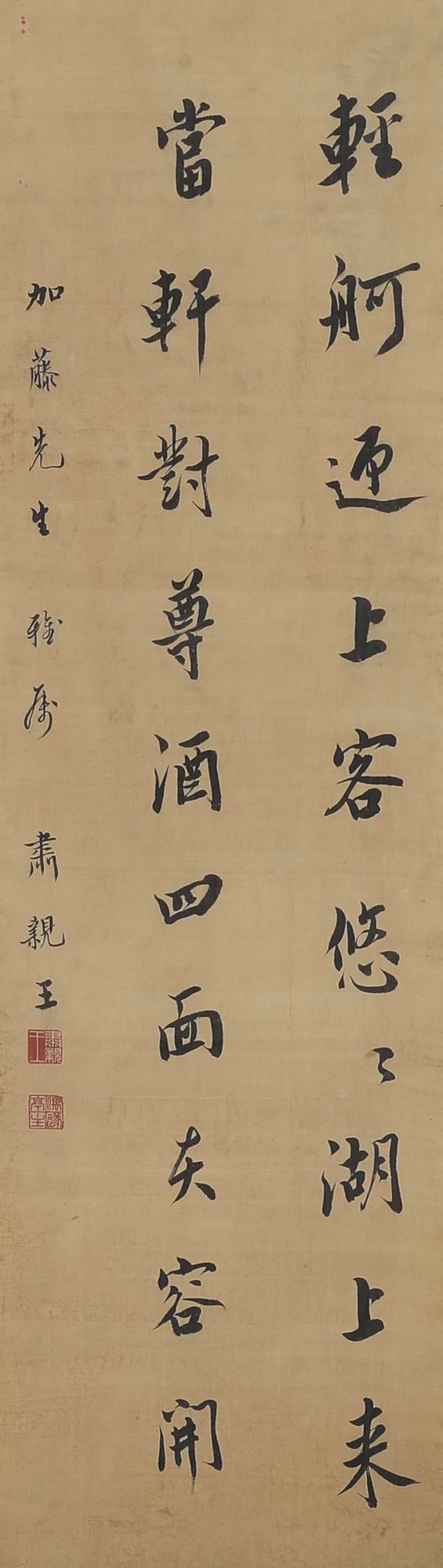 肃清王-1-8（115x33绢轴.jpg