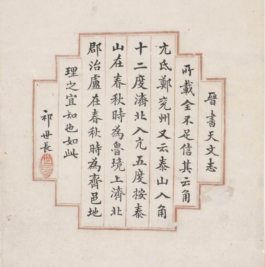 祁世长-1-8（15x15镜.jpg